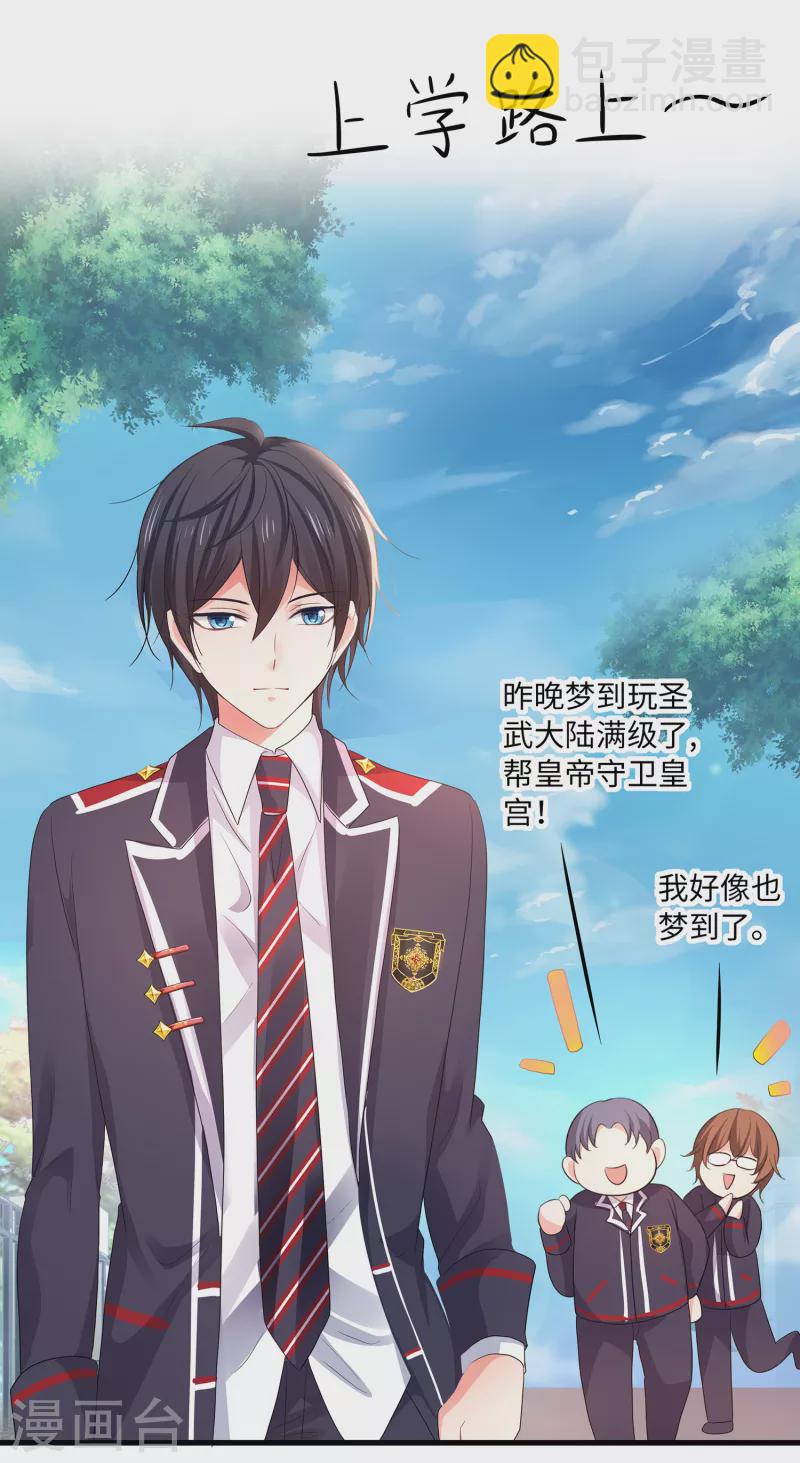 🍘无敌学霸系统 第131话 游戏后遗症，后劲太猛了 第9页
