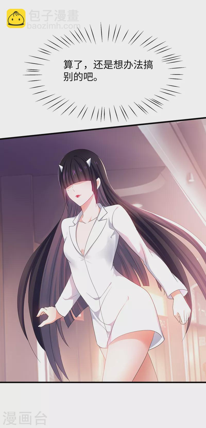 🍘无敌学霸系统 第133话 呜呜呜，这个男人身上有光！ 第10页