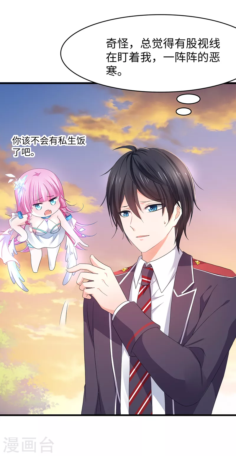 🍘无敌学霸系统 第133话 呜呜呜，这个男人身上有光！ 第13页