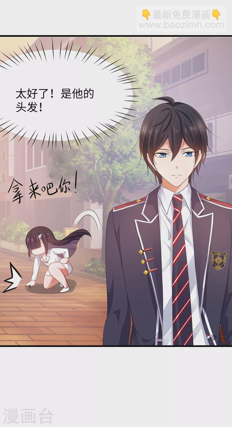 🍘无敌学霸系统 第133话 呜呜呜，这个男人身上有光！ 第16页