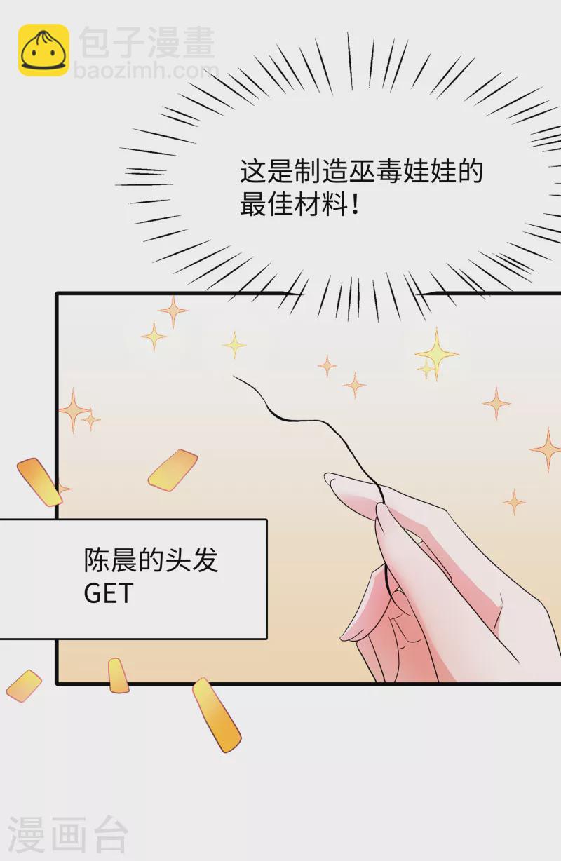 🍘无敌学霸系统 第133话 呜呜呜，这个男人身上有光！ 第17页