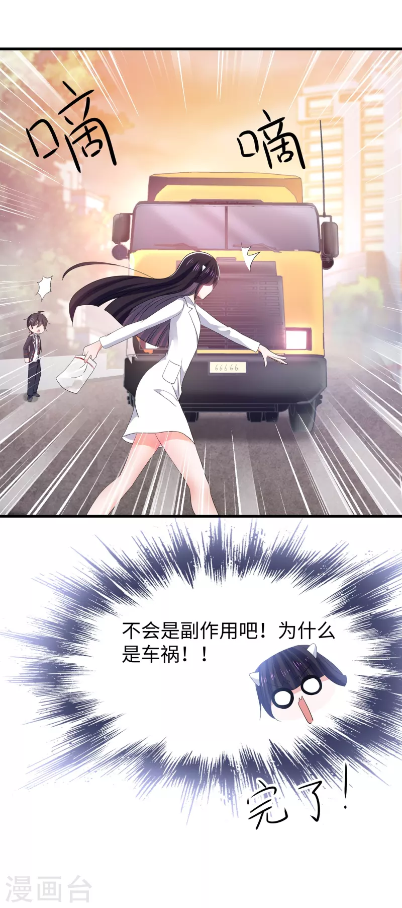🍘无敌学霸系统 第133话 呜呜呜，这个男人身上有光！ 第19页
