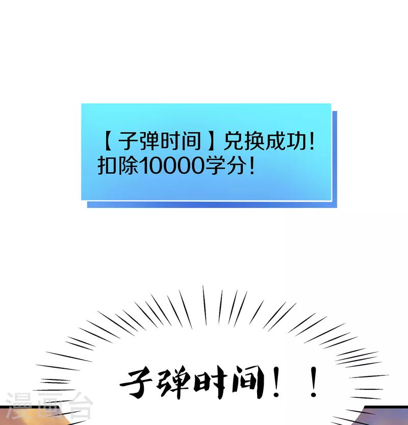 🍘无敌学霸系统 第133话 呜呜呜，这个男人身上有光！ 第20页