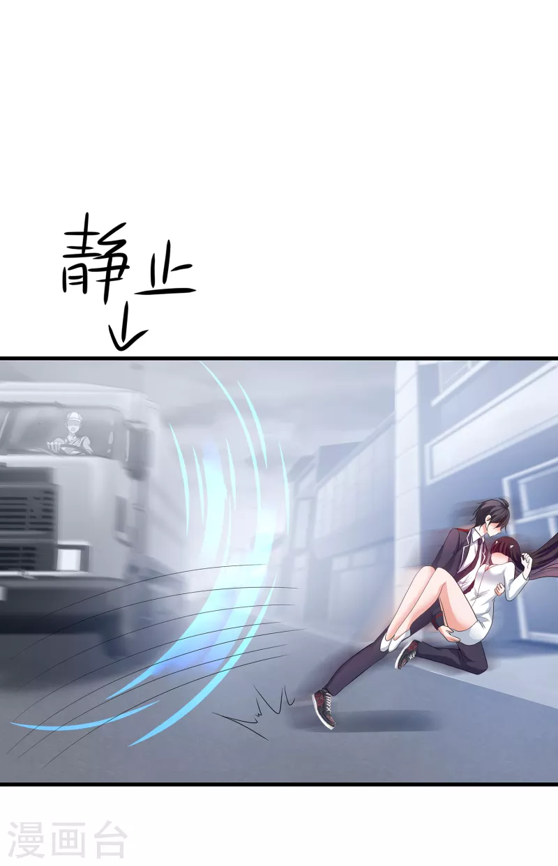 🍘无敌学霸系统 第133话 呜呜呜，这个男人身上有光！ 第23页