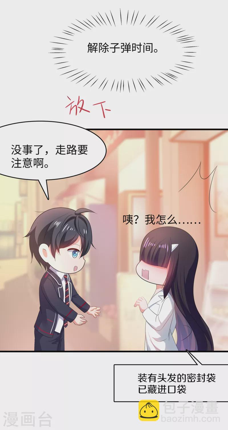 🍘无敌学霸系统 第133话 呜呜呜，这个男人身上有光！ 第24页