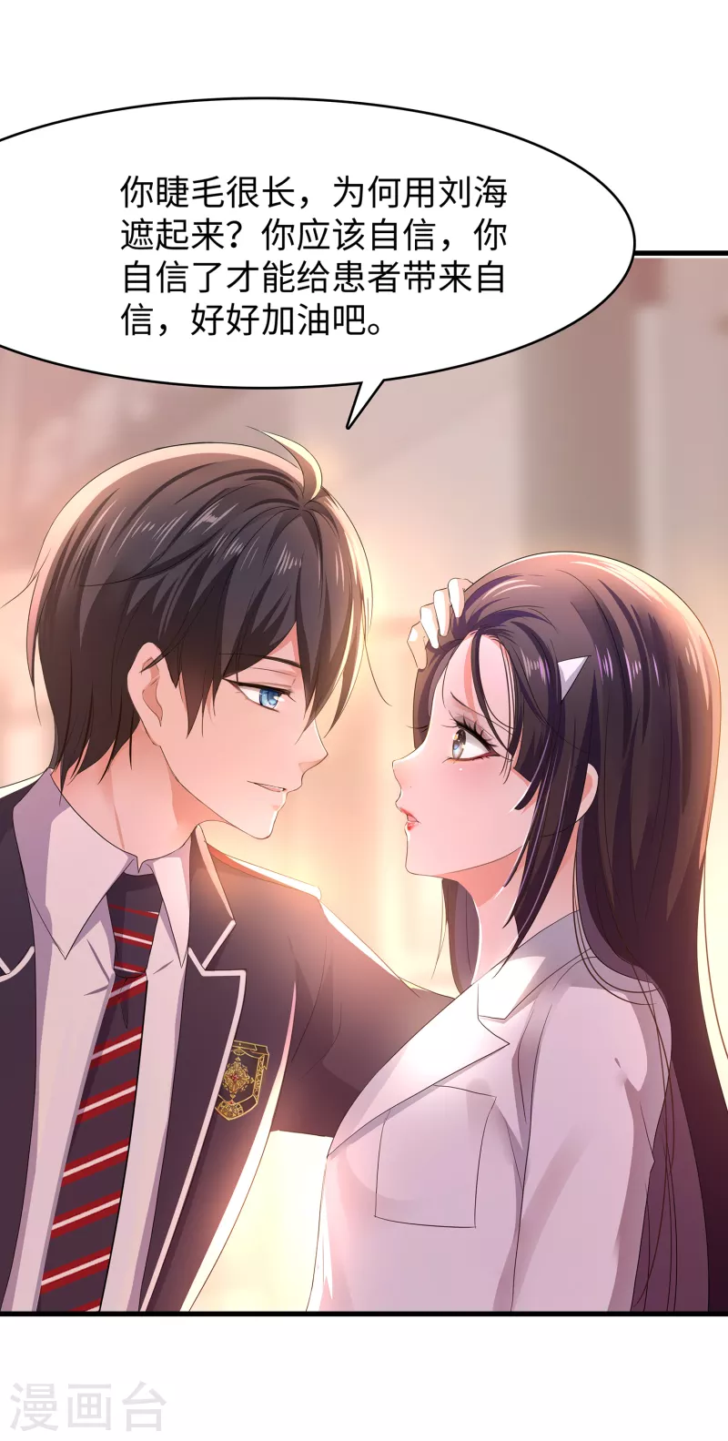 🍘无敌学霸系统 第133话 呜呜呜，这个男人身上有光！ 第25页