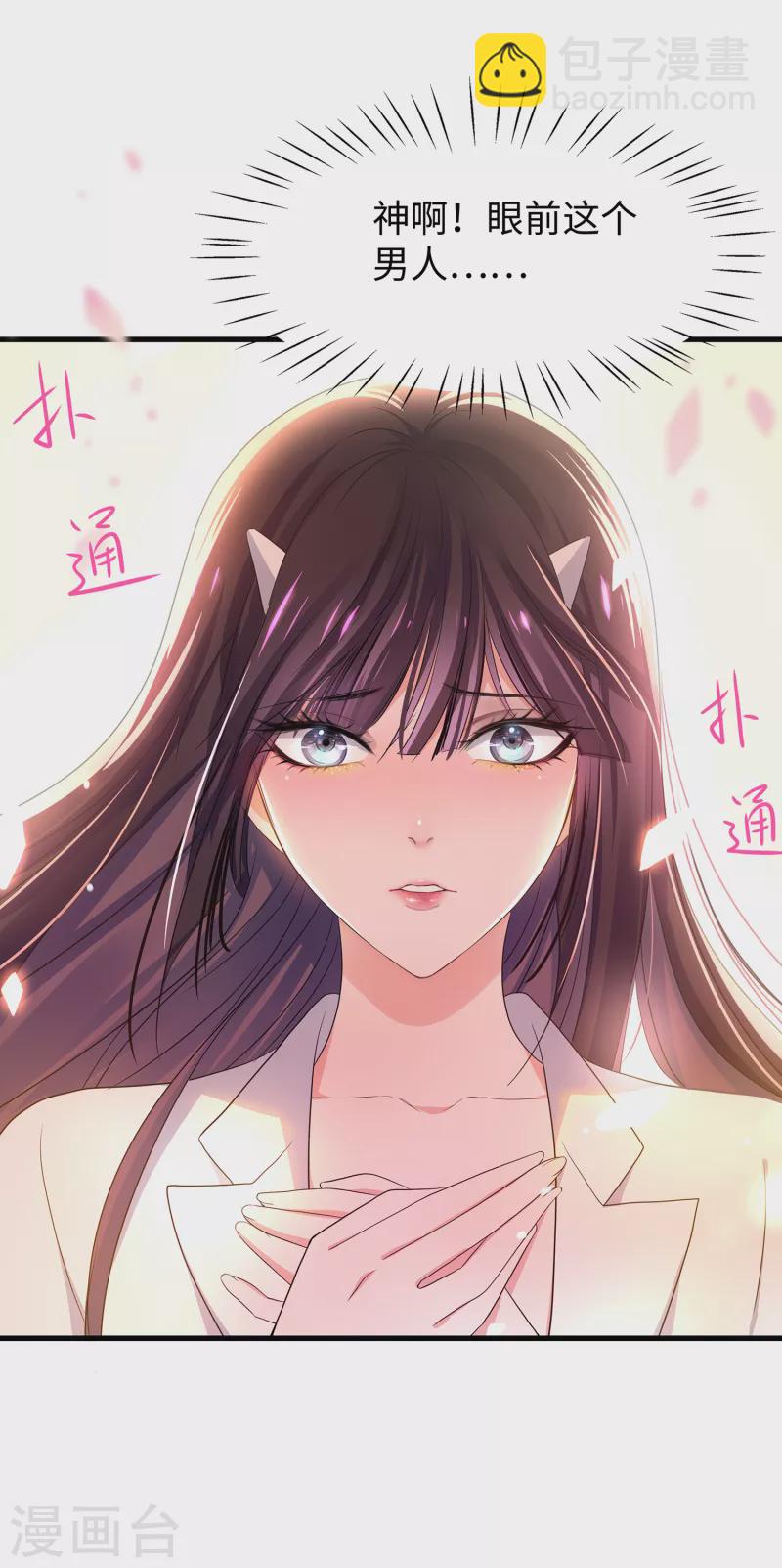 🍘无敌学霸系统 第133话 呜呜呜，这个男人身上有光！ 第26页