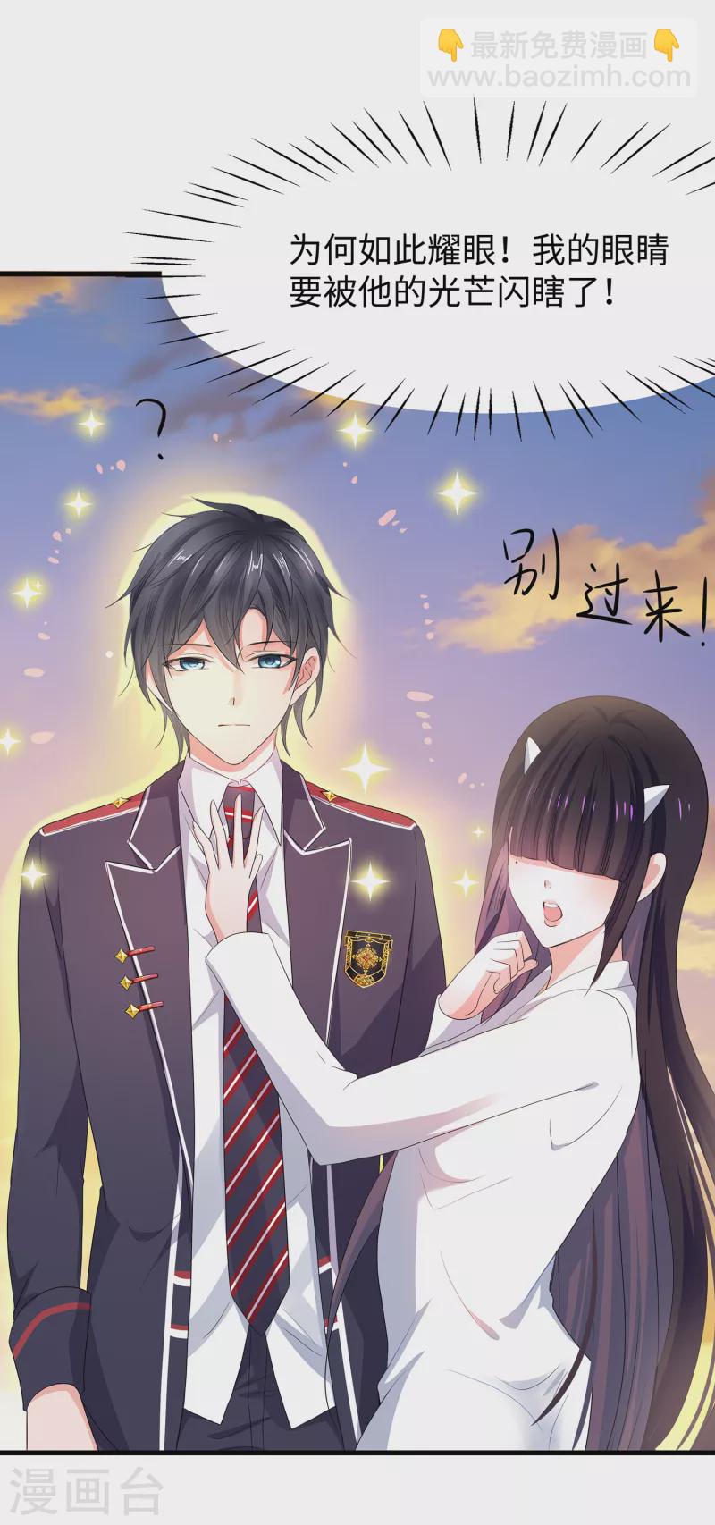 🍘无敌学霸系统 第133话 呜呜呜，这个男人身上有光！ 第27页
