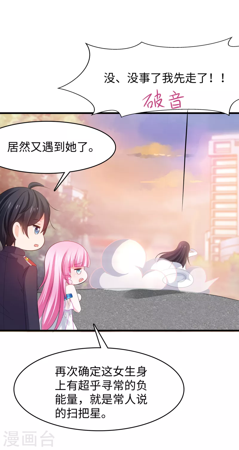 🍘无敌学霸系统 第133话 呜呜呜，这个男人身上有光！ 第28页