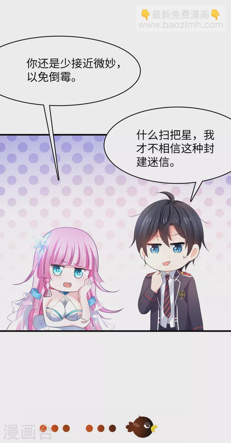 🍘无敌学霸系统 第133话 呜呜呜，这个男人身上有光！ 第29页