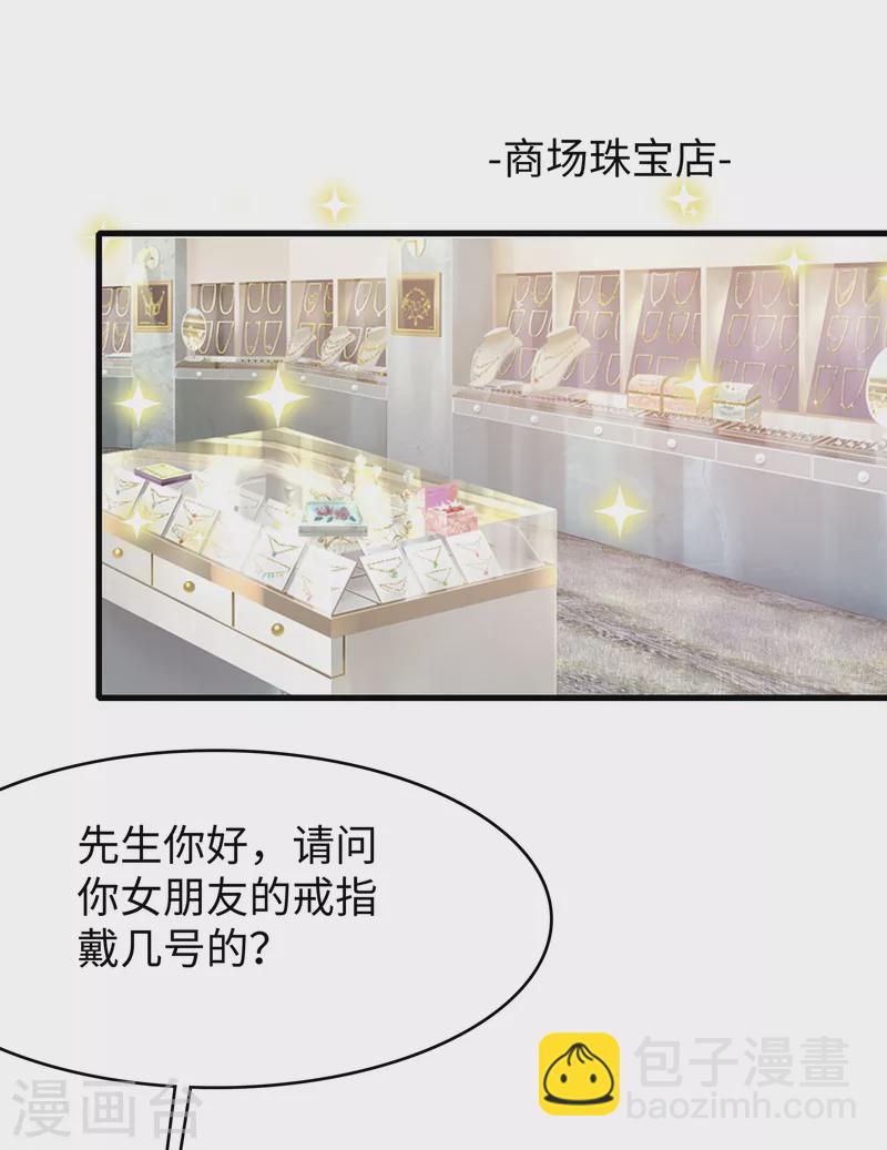 🍘无敌学霸系统 第133话 呜呜呜，这个男人身上有光！ 第3页