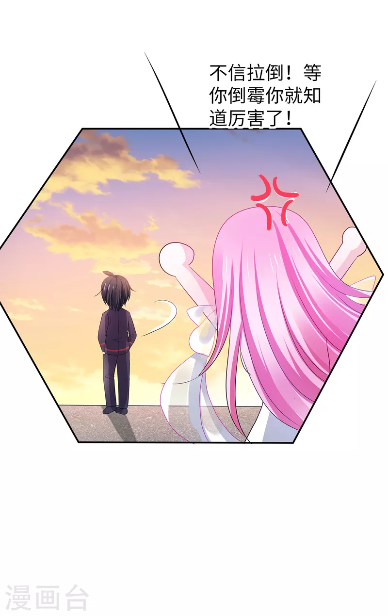 🍘无敌学霸系统 第133话 呜呜呜，这个男人身上有光！ 第30页