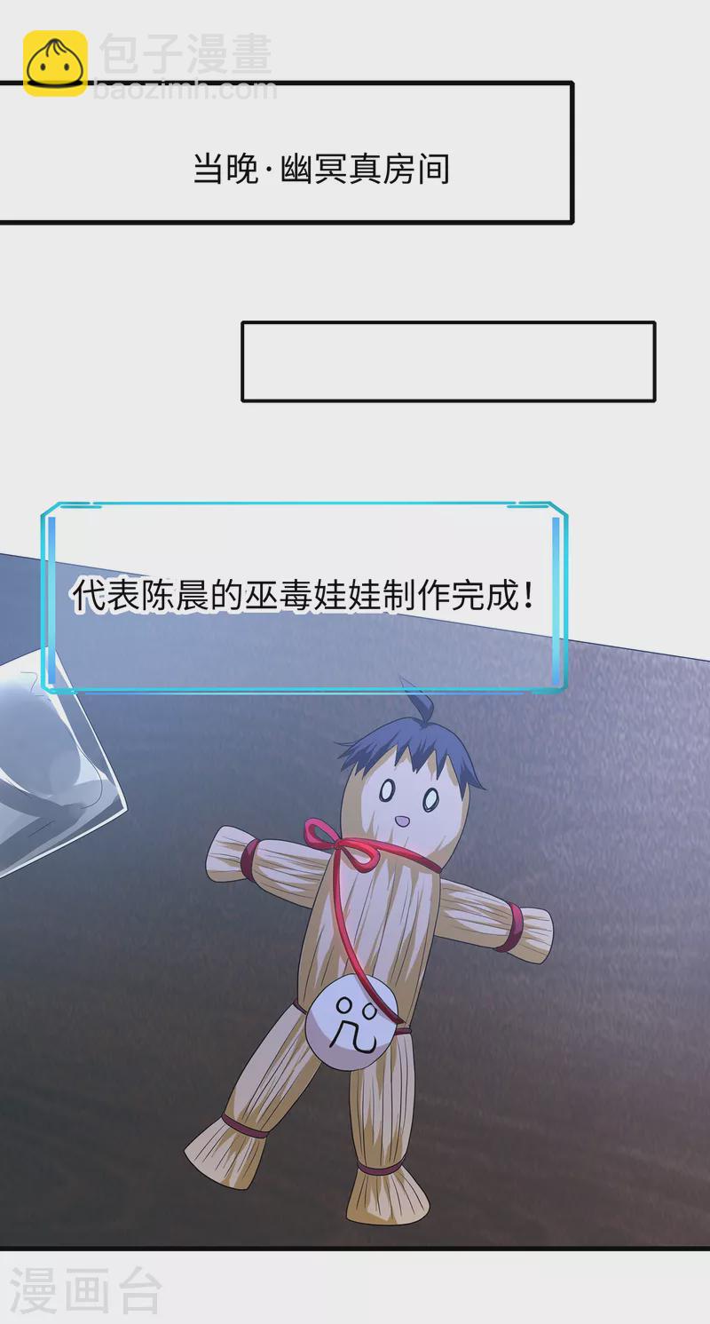 🍘无敌学霸系统 第133话 呜呜呜，这个男人身上有光！ 第31页
