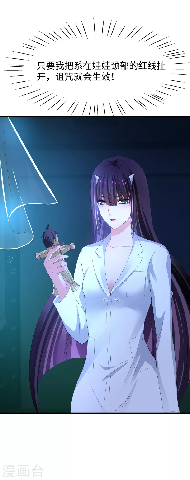 🍘无敌学霸系统 第133话 呜呜呜，这个男人身上有光！ 第32页