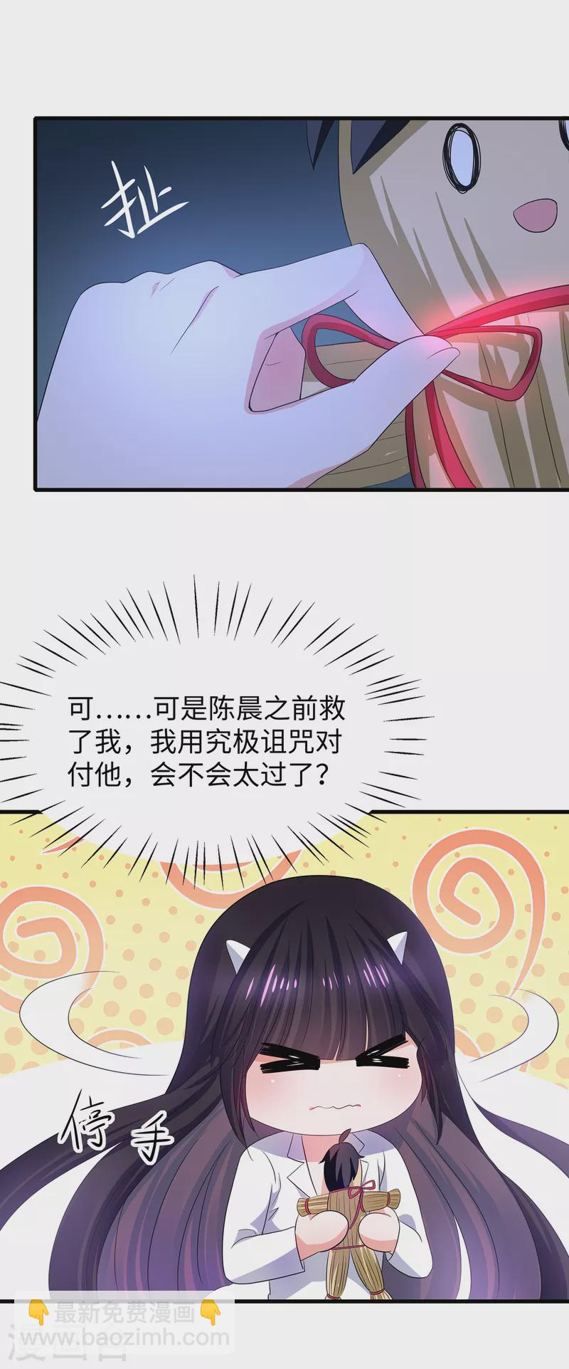 🍘无敌学霸系统 第133话 呜呜呜，这个男人身上有光！ 第33页