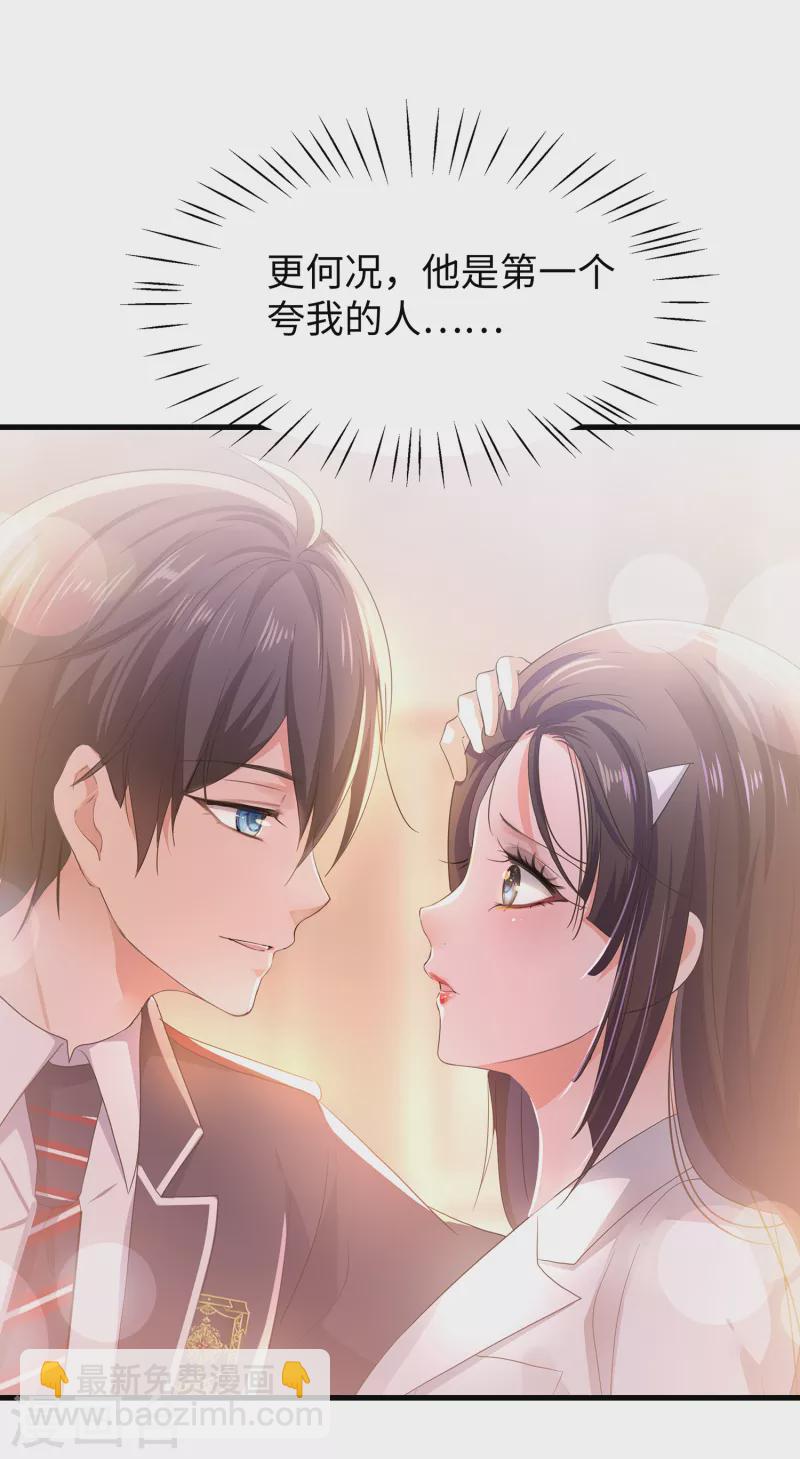 🍘无敌学霸系统 第133话 呜呜呜，这个男人身上有光！ 第34页