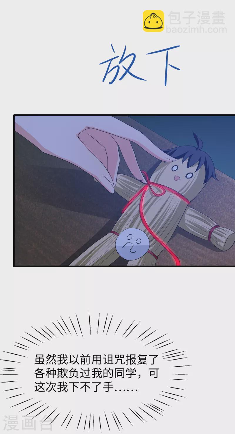 🍘无敌学霸系统 第133话 呜呜呜，这个男人身上有光！ 第35页