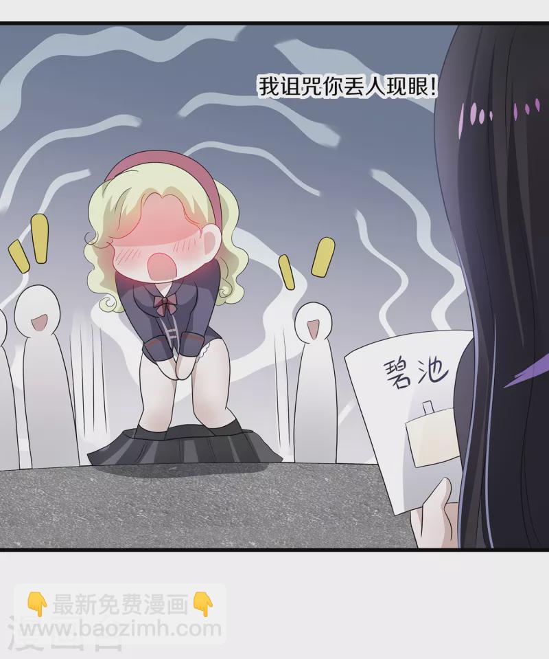 🍘无敌学霸系统 第133话 呜呜呜，这个男人身上有光！ 第36页