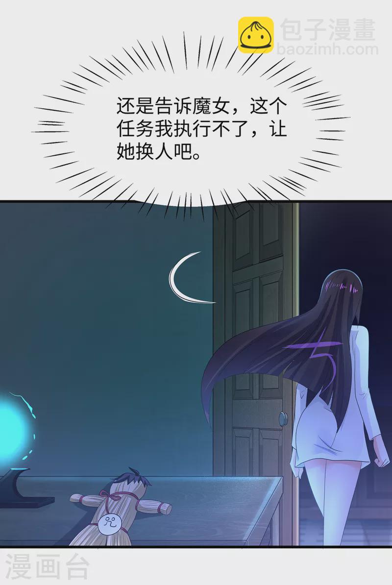 🍘无敌学霸系统 第133话 呜呜呜，这个男人身上有光！ 第37页