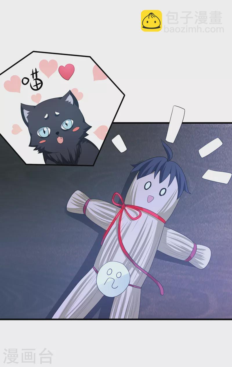 🍘无敌学霸系统 第133话 呜呜呜，这个男人身上有光！ 第39页