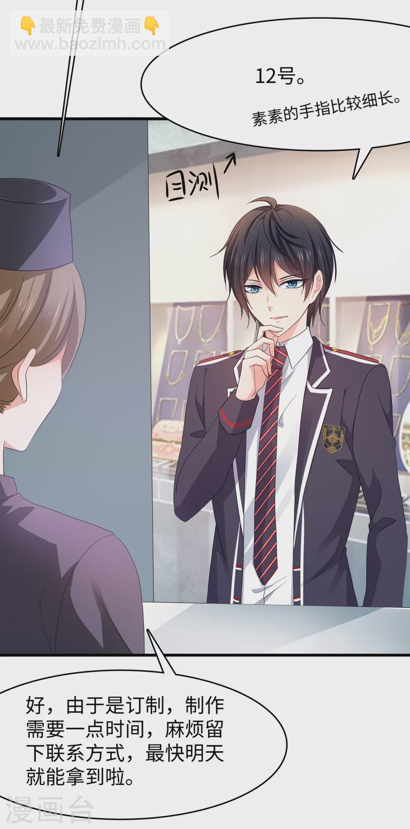🍘无敌学霸系统 第133话 呜呜呜，这个男人身上有光！ 第4页