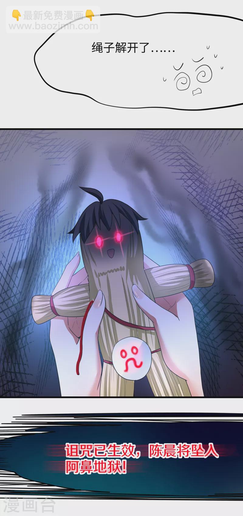 🍘无敌学霸系统 第133话 呜呜呜，这个男人身上有光！ 第43页