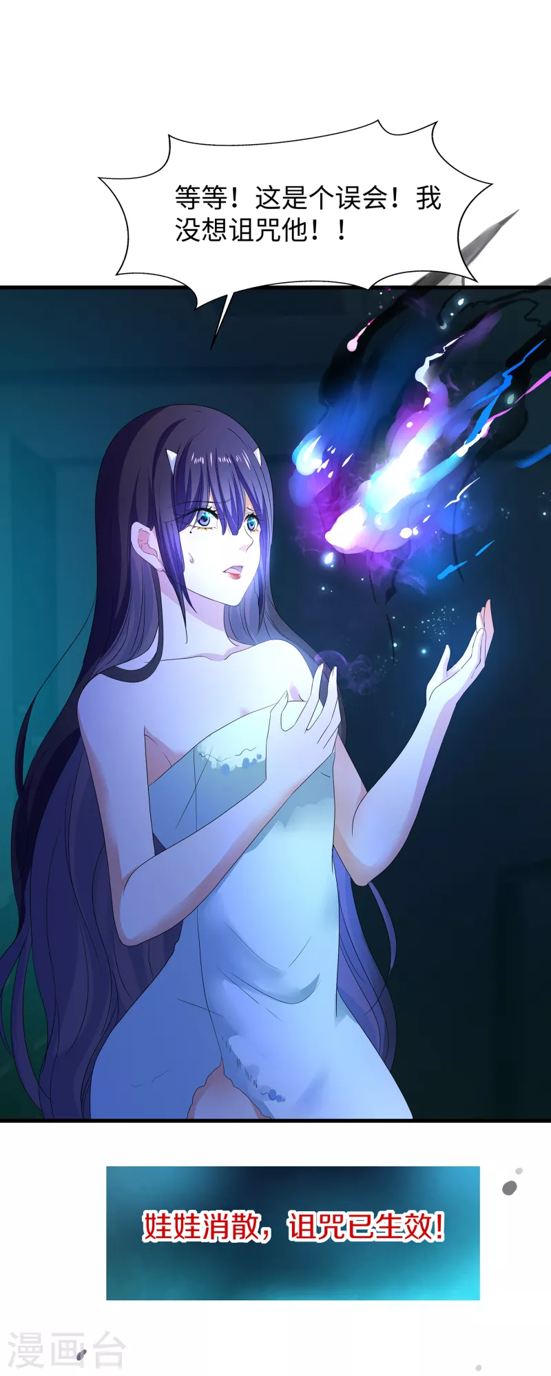 🍘无敌学霸系统 第133话 呜呜呜，这个男人身上有光！ 第44页