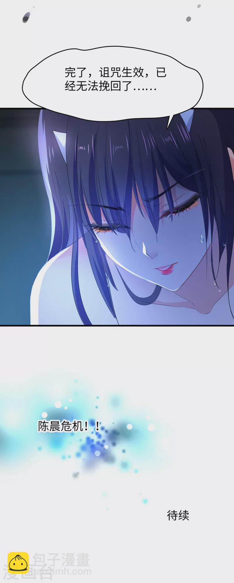 🍘无敌学霸系统 第133话 呜呜呜，这个男人身上有光！ 第45页