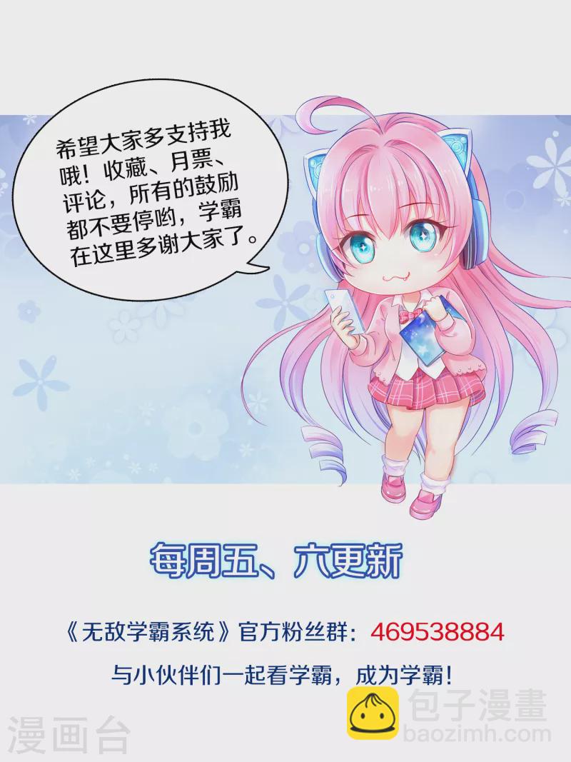 🍘无敌学霸系统 第133话 呜呜呜，这个男人身上有光！ 第46页