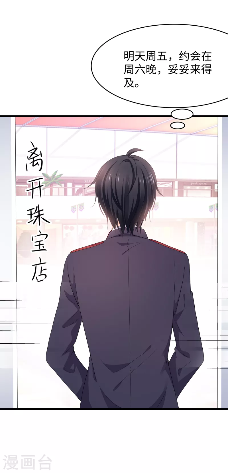🍘无敌学霸系统 第133话 呜呜呜，这个男人身上有光！ 第5页