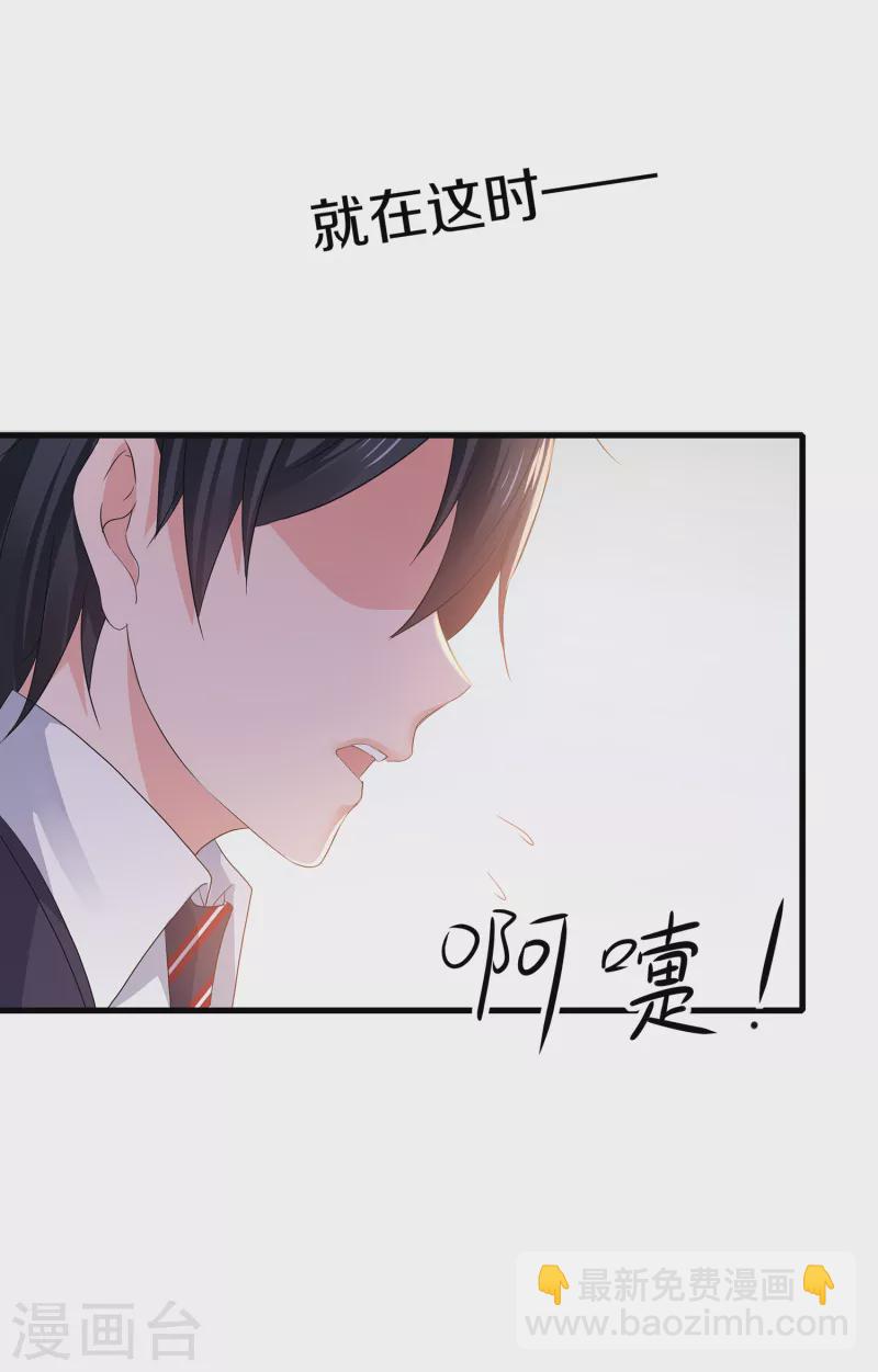 🍘无敌学霸系统 第133话 呜呜呜，这个男人身上有光！ 第6页
