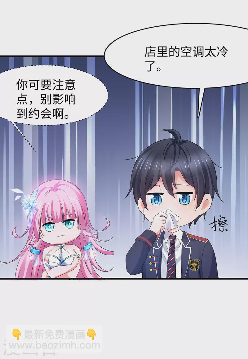 🍘无敌学霸系统 第133话 呜呜呜，这个男人身上有光！ 第7页