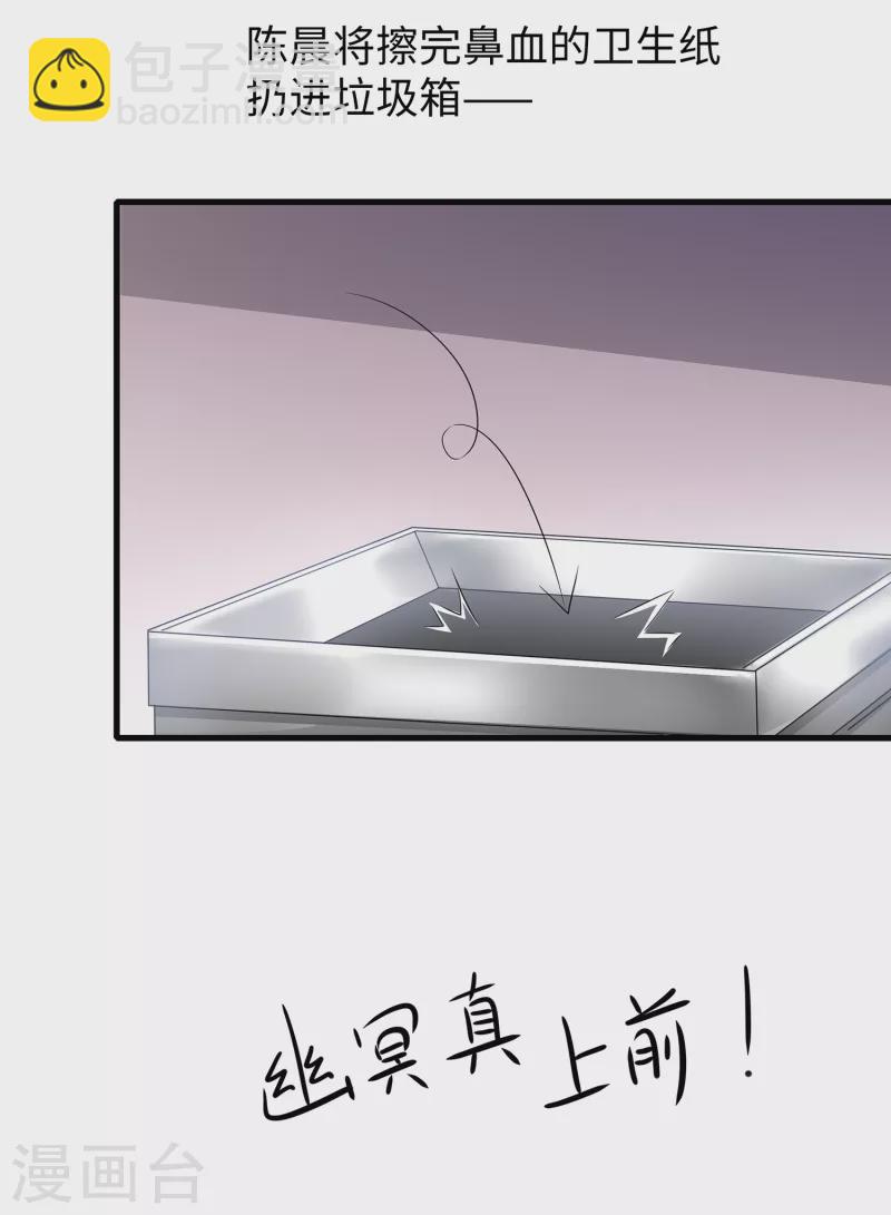 🍘无敌学霸系统 第133话 呜呜呜，这个男人身上有光！ 第8页