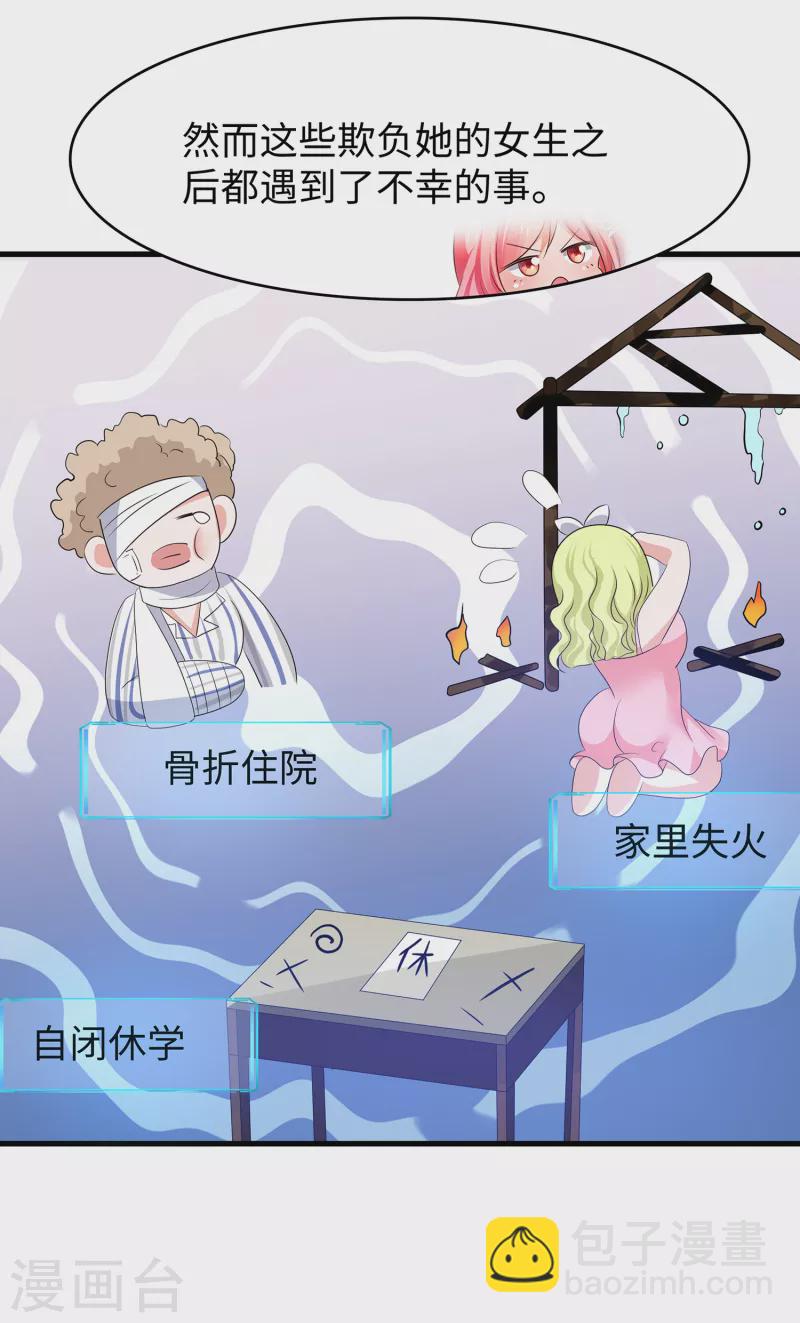 🍘无敌学霸系统 第136话 机智如陈晨！ 第11页