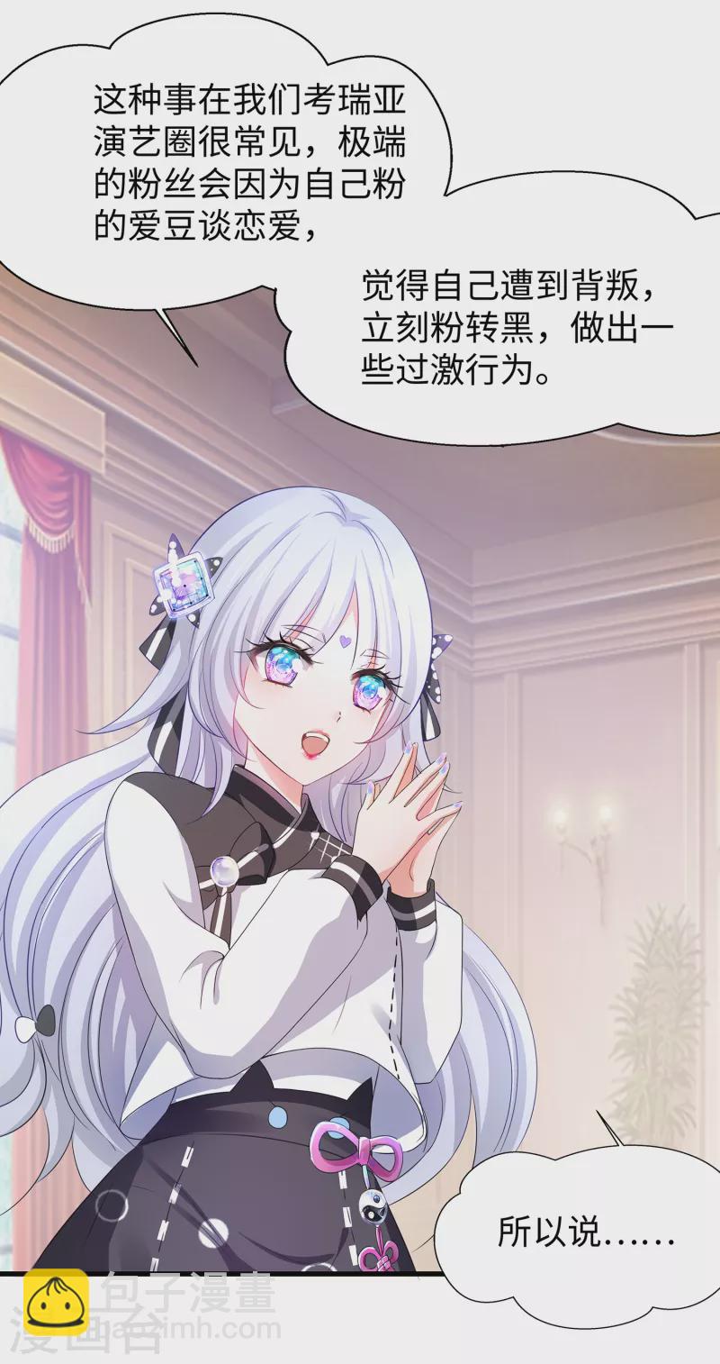 🍘无敌学霸系统 第136话 机智如陈晨！ 第14页