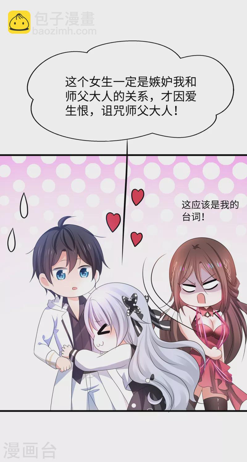 🍘无敌学霸系统 第136话 机智如陈晨！ 第15页