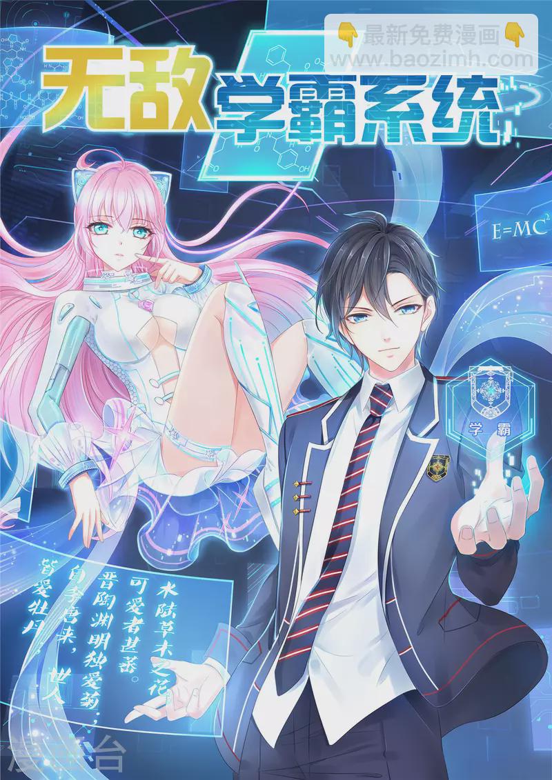 🍘无敌学霸系统 第136话 机智如陈晨！ 第2页