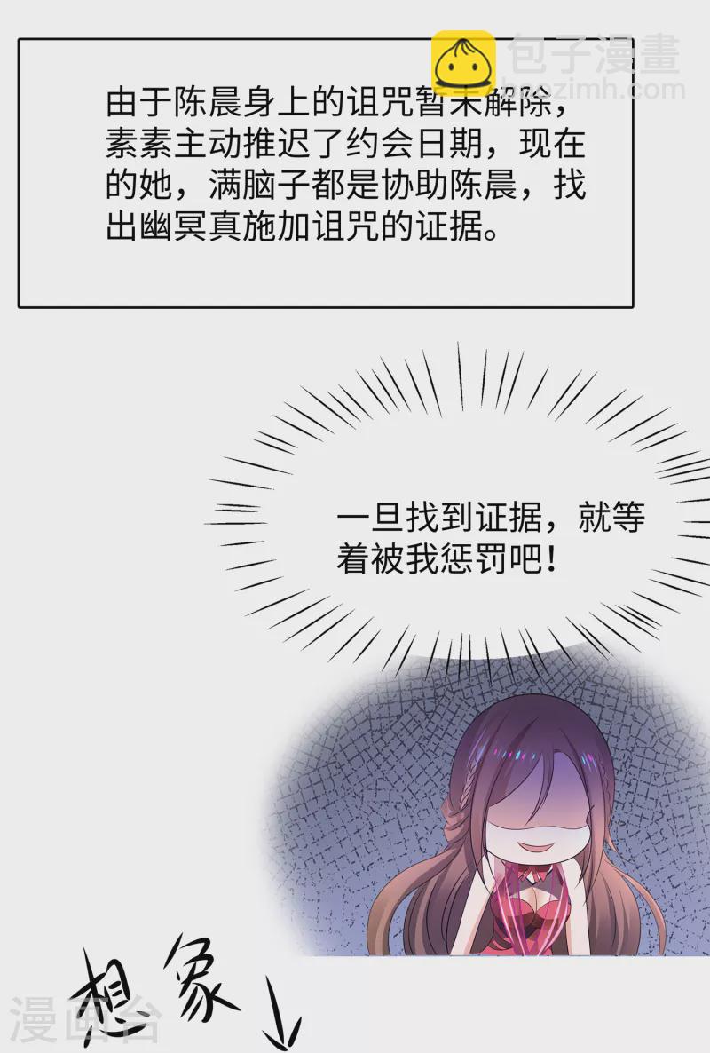 🍘无敌学霸系统 第136话 机智如陈晨！ 第20页