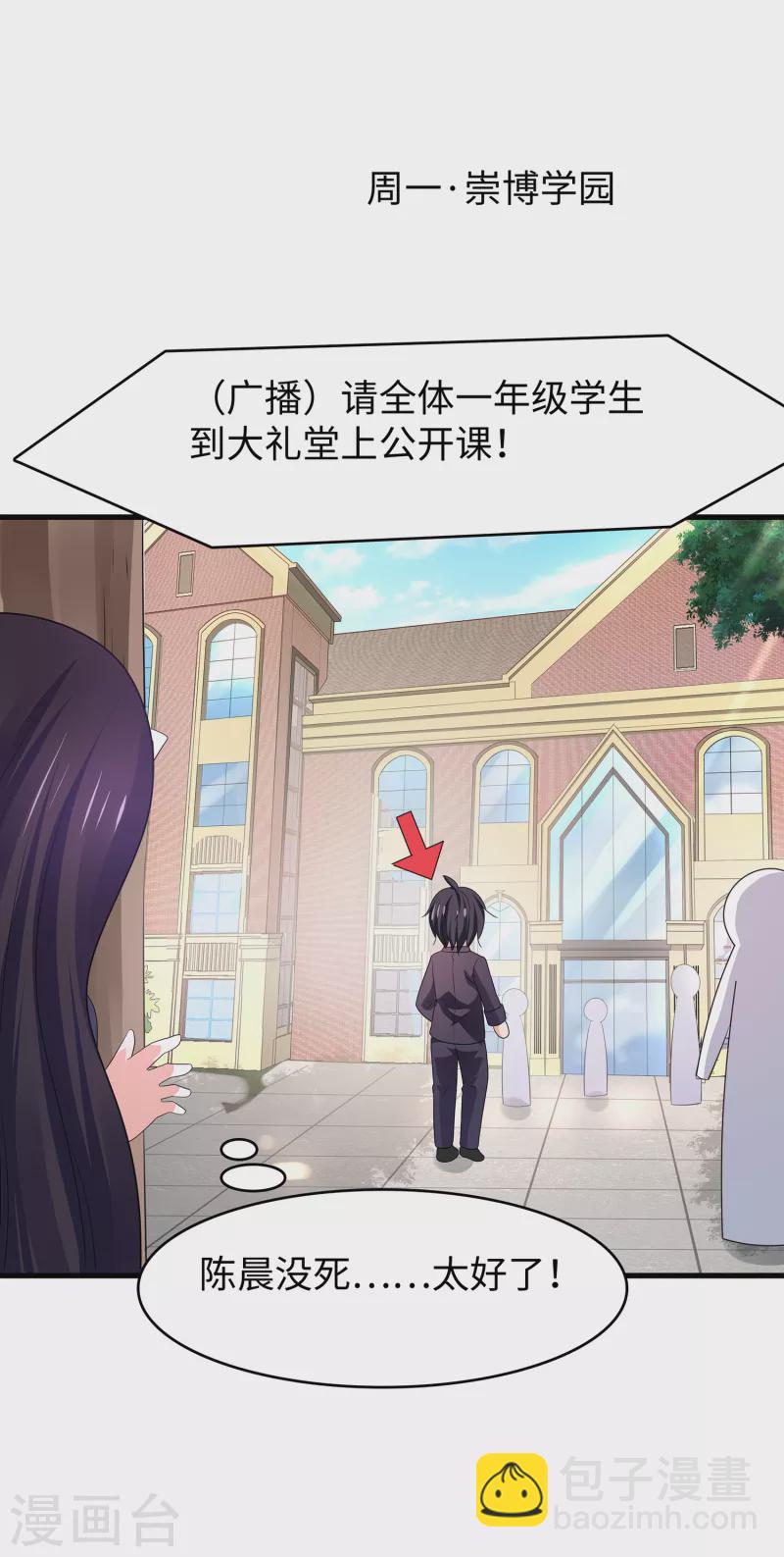 🍘无敌学霸系统 第136话 机智如陈晨！ 第22页