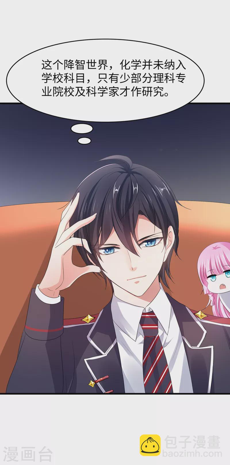 🍘无敌学霸系统 第136话 机智如陈晨！ 第25页