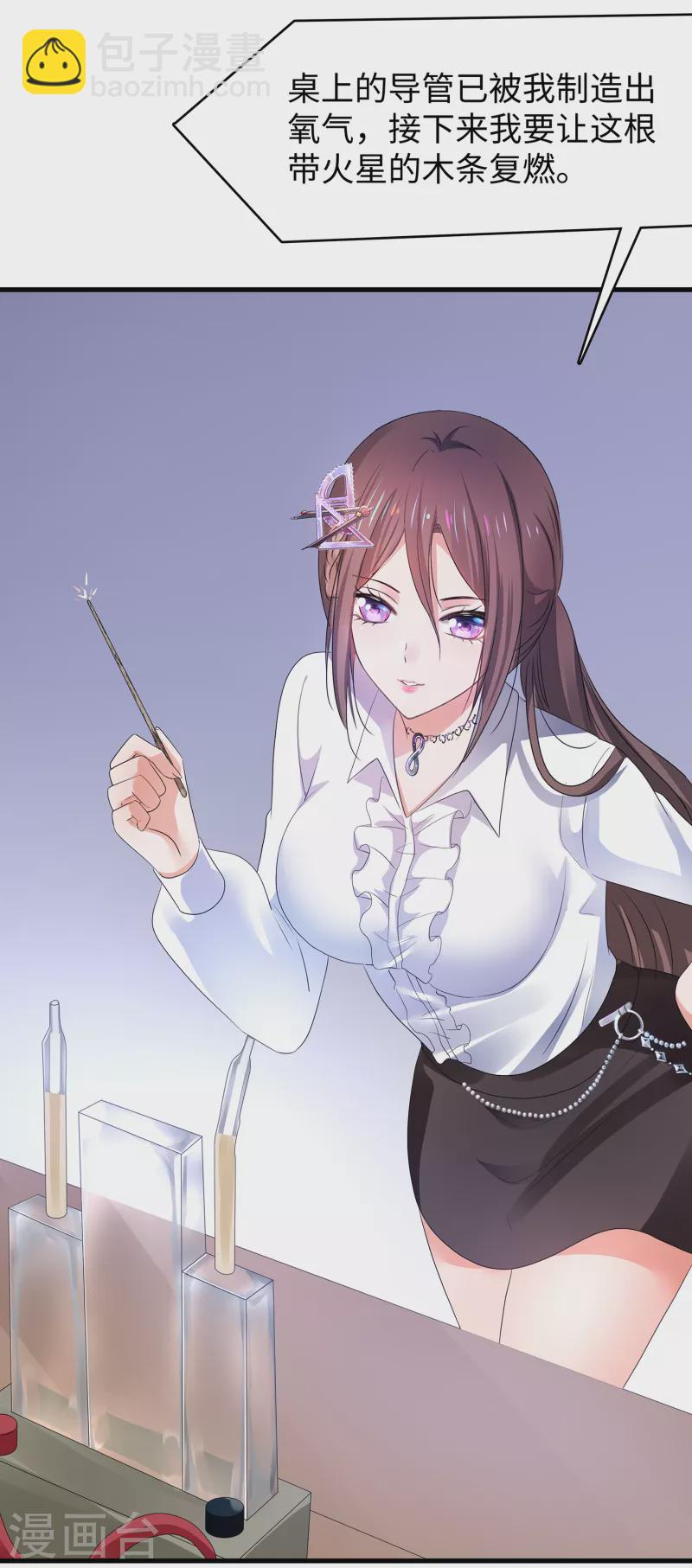 🍘无敌学霸系统 第136话 机智如陈晨！ 第26页