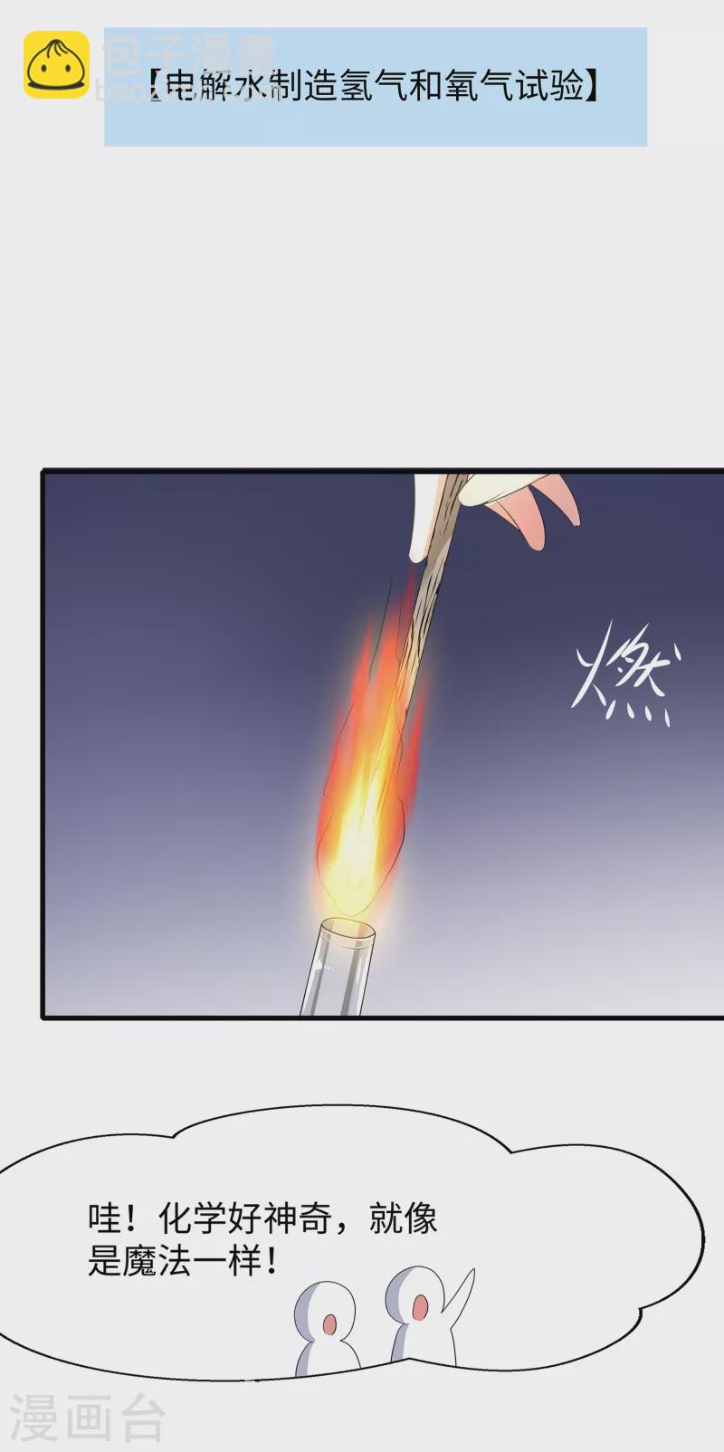 🍘无敌学霸系统 第136话 机智如陈晨！ 第27页
