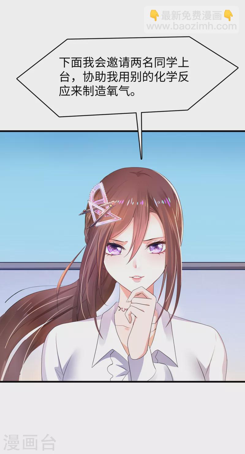 🍘无敌学霸系统 第136话 机智如陈晨！ 第28页