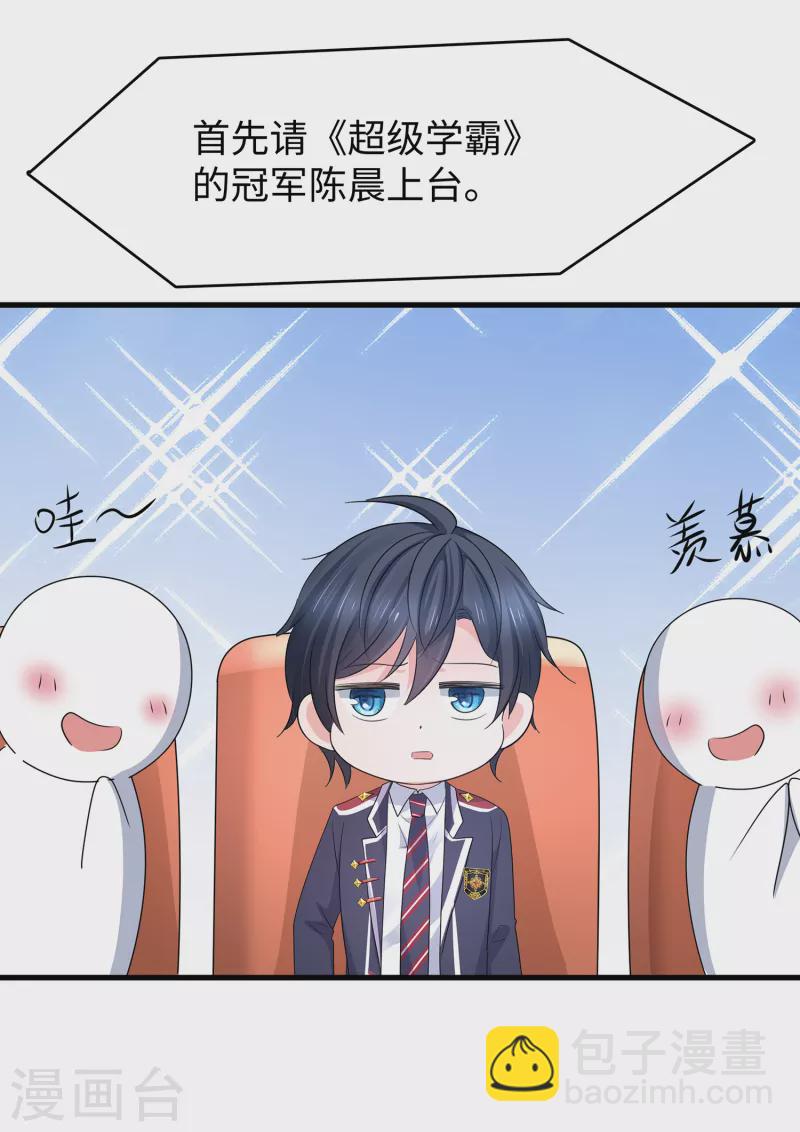 🍘无敌学霸系统 第136话 机智如陈晨！ 第29页