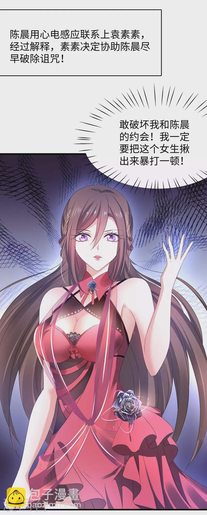 🍘无敌学霸系统 第136话 机智如陈晨！ 第3页