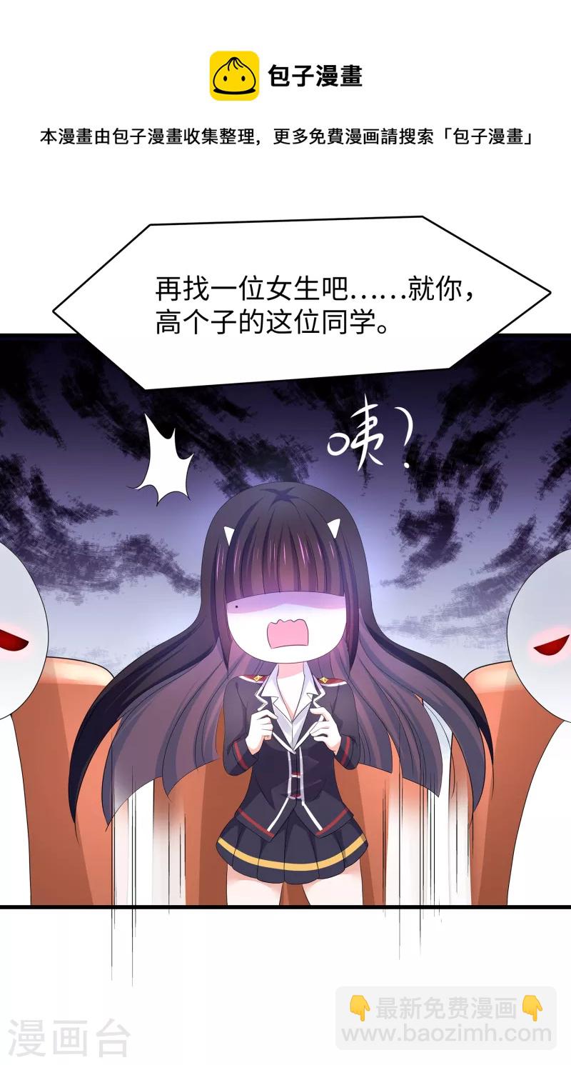 🍘无敌学霸系统 第136话 机智如陈晨！ 第30页