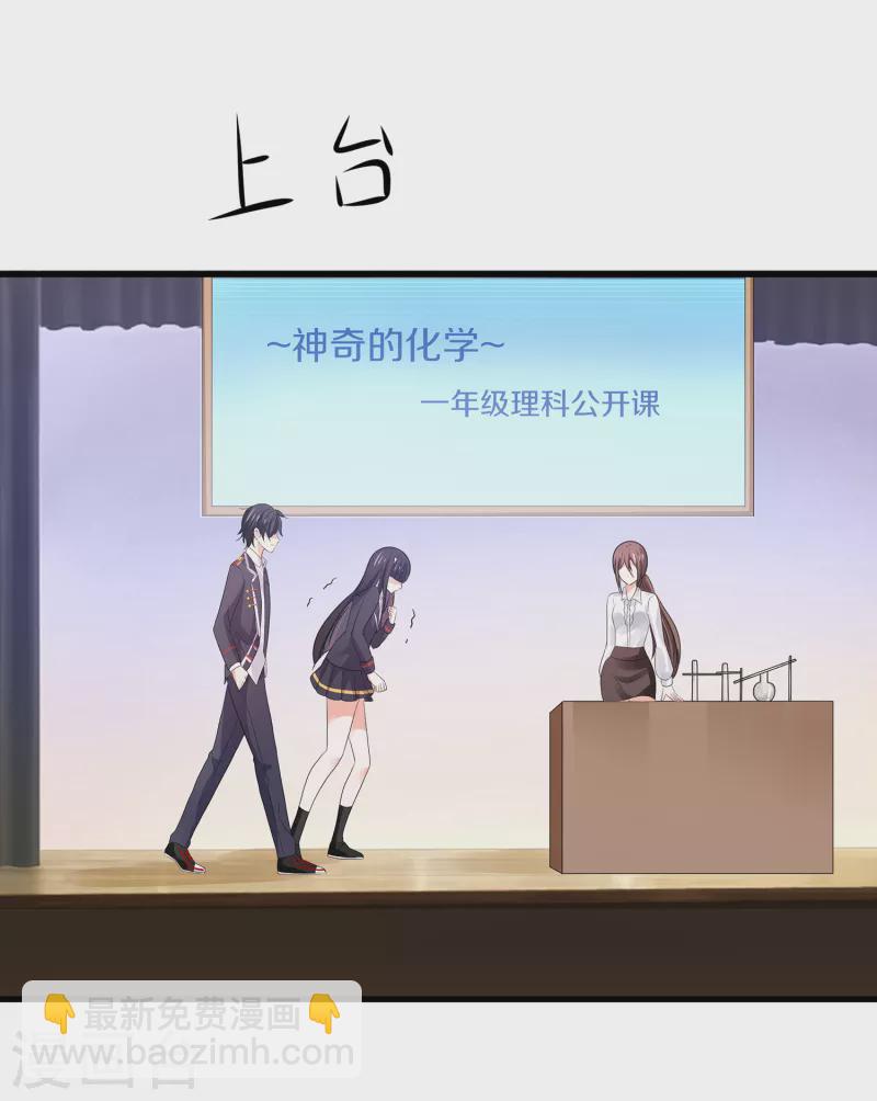 🍘无敌学霸系统 第136话 机智如陈晨！ 第31页