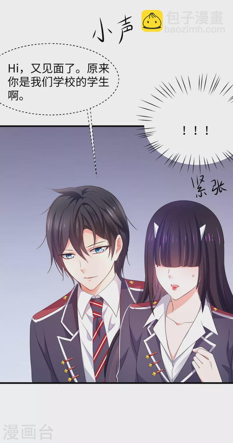 🍘无敌学霸系统 第136话 机智如陈晨！ 第32页