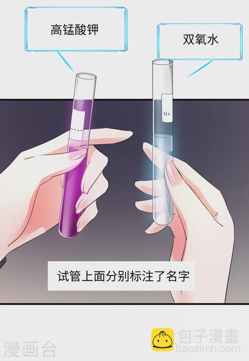 🍘无敌学霸系统 第136话 机智如陈晨！ 第33页