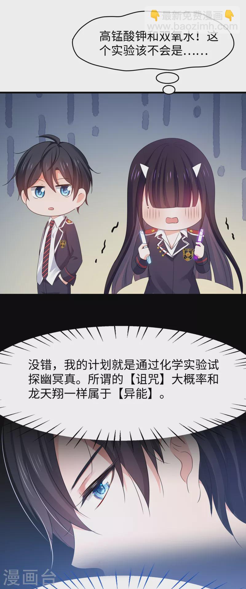 🍘无敌学霸系统 第136话 机智如陈晨！ 第34页